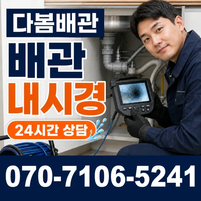 경기 광명시 연동로 보일러누수 상담 이미지 3