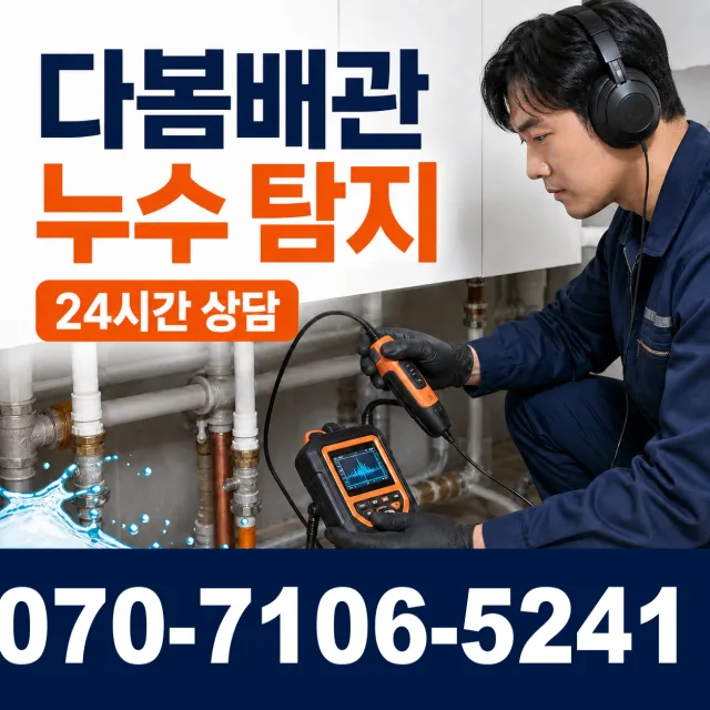 경기 광명시 연동로 보일러누수 상담 이미지 5